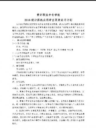 頂崗實(shí)習(xí)教學(xué)計(jì)劃