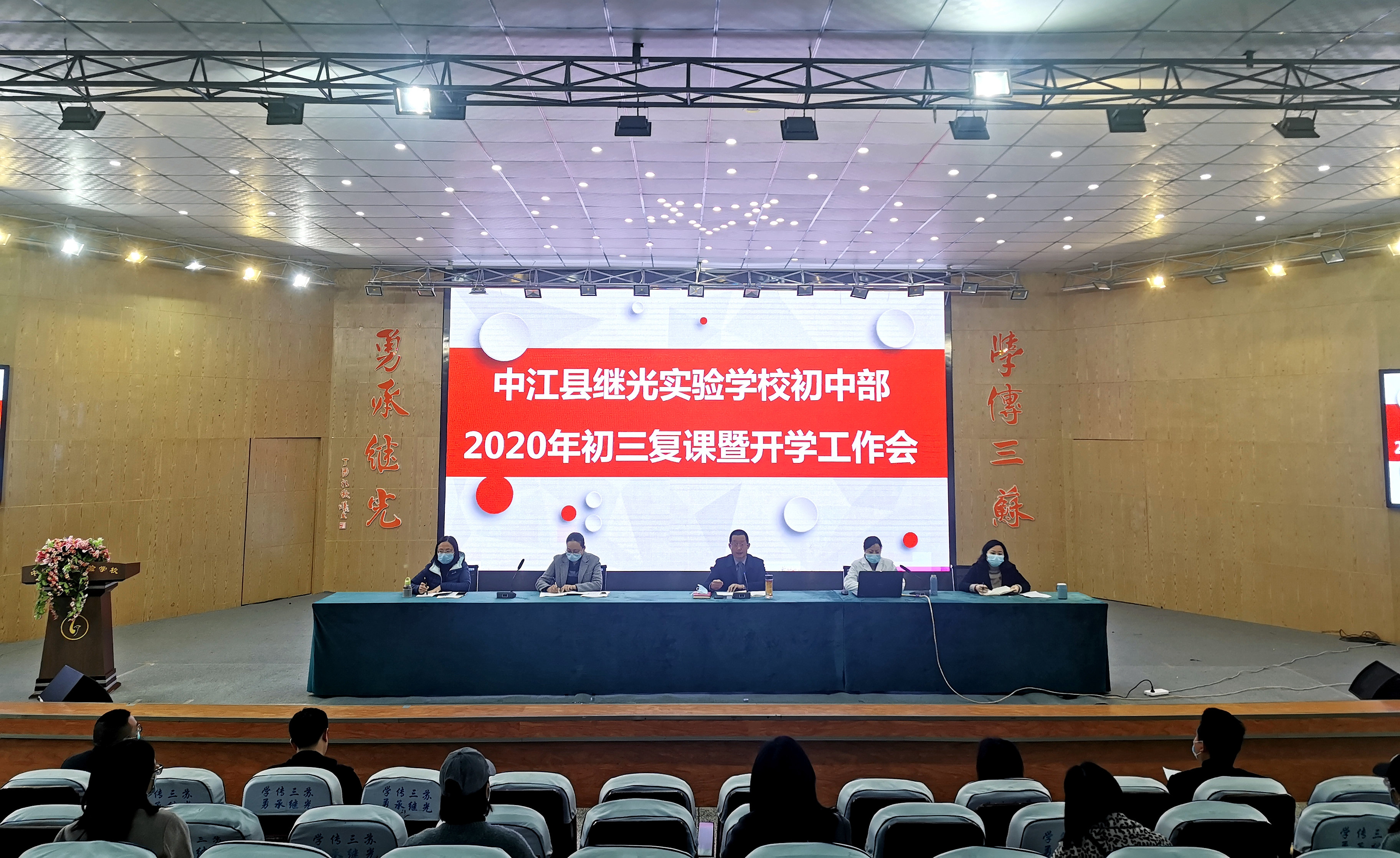 繼光實(shí)驗(yàn)學(xué)校初中部召開初三復(fù)課暨開學(xué)工作會.jpg